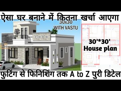 900 Sq Ft House Cost | 30'*30' 3BHK House Plan | 100 Gaj House Cost | Kailash Civil Engineer