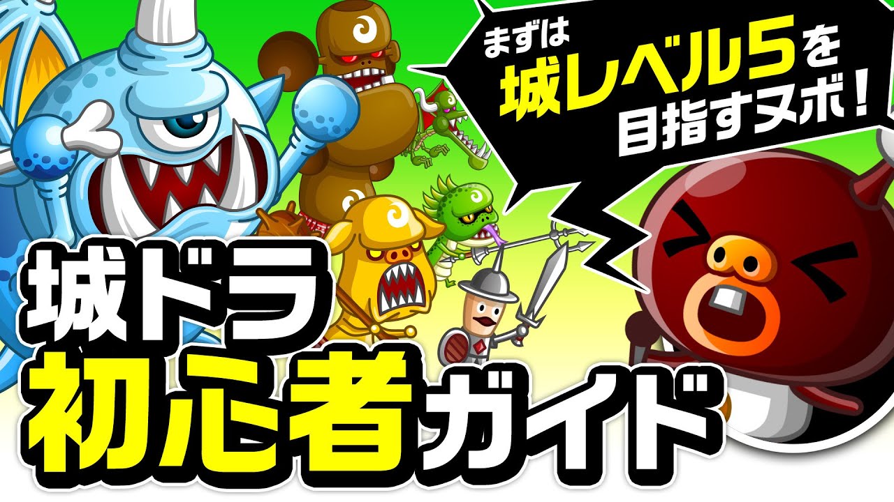 1600万ダウンロード突破 城とドラゴン 城ドラ の公式サイト アソビズム