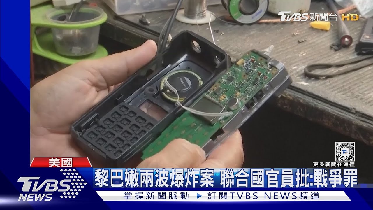 傳爆炸對講機是仿品! 含「3-5克PETN化學物」