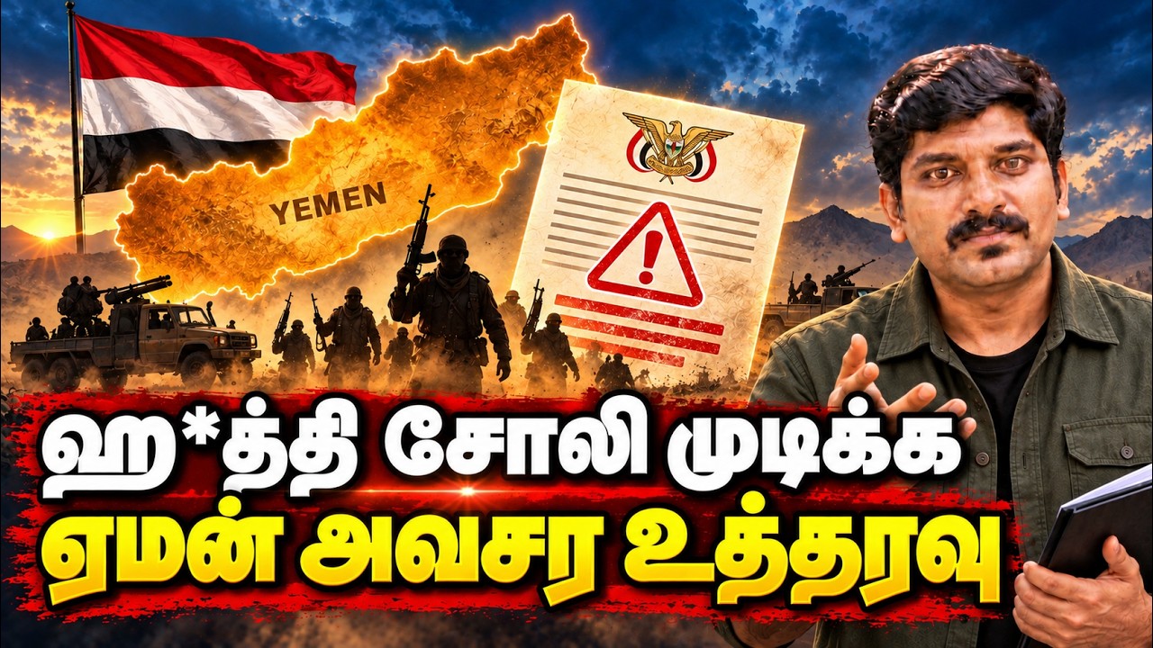 ஹுத்தியை மொத்தமா முடிக்க திட்டம் | அரபு நாடுகளின் பு