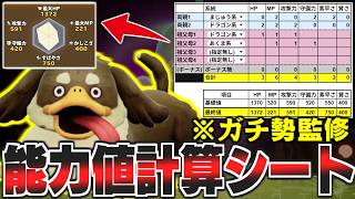 【DQM4】ガチ勢監修！能力値上限が分かる『計算シート』を無料配布します【ドラクエモンスターズゆっくり実況】