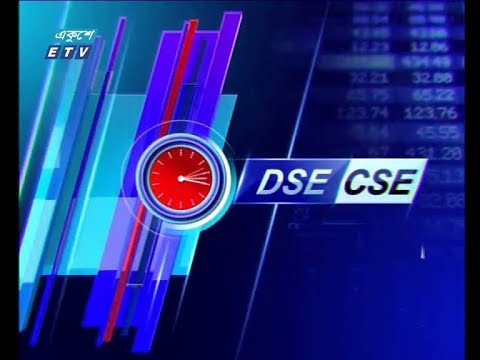 শেয়ার বাজার আপডেট ২য় পর্ব ১৮ অক্টোবর ২০১৮