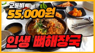 국밥먹으러 교통비만 55,000원 쓰는데 맛있어서 더 놀랐습니다|국밥맛집|뼈해장국맛집|익산맛집|전주맛집|전라도맛집|익산호텔|익산마리호텔|혼자여행|혼캉스