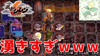 倒しても無限にモンスターが湧いてくるダンジョンがやばすぎたｗｗｗ【風来のシレン6】