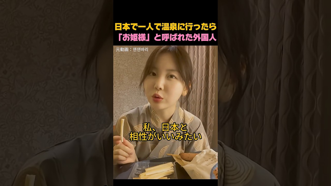 日帰り温泉で神対応！？外国人が「お姫様気分」になれた理由とは？