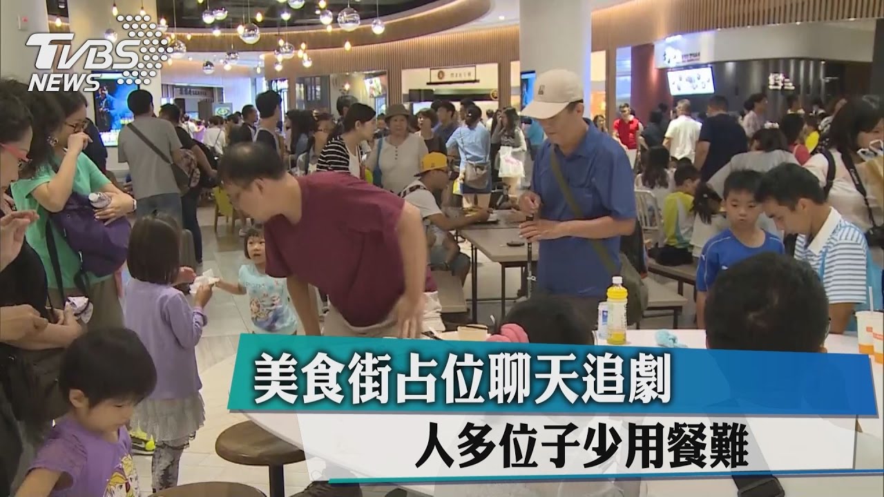 美食街占位聊天追劇　人多位子少用餐難