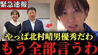 【さとうさおり】※実は、東京都から脅されてます...※私は正直腰を抜かしました...※救世主北村晴男さんが助けてくれようとしています...【北村晴男】