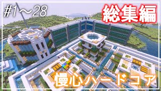 【総集編】ゆっくり慢心ハードコア【Minecraft】