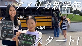 【アメリカ学校】じーじばーばとお別れ…そして新学年スタート!アメリカの学校に通う姉妹の登校初日