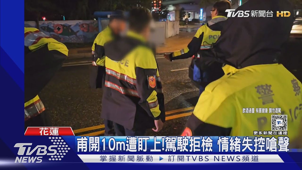 嗆就罰錢啊! 搖晃+未開大燈男拒檢遭圍捕