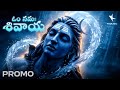 Om Namashivaya Song Promo RP Patnaik Devotional Songs Shiva Shiva Shambho