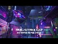2023 ROG Strix G17 AAA 게이머를 위한 배틀 스테이션