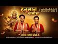 Hanuman Chalisa Pareek Brothers Hanuman Chalisa Powerful Version Hanuman Chalisa Fast Mantra