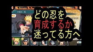 [忍ボル]戦闘力上げる方法と優先順位NARUTO X BORUTO BORUTAGE