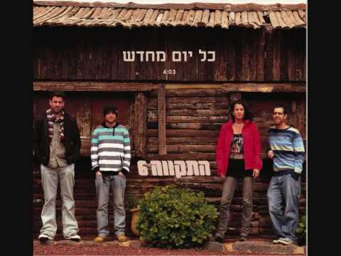Video thumbnail for Kol Yom Mehadash - כל יום מחדש