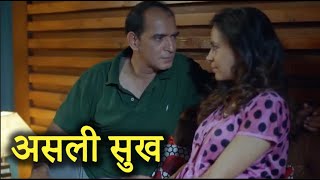 असली सुख | Asli Sukh | Full Episode | New Hindi Web Series 2022