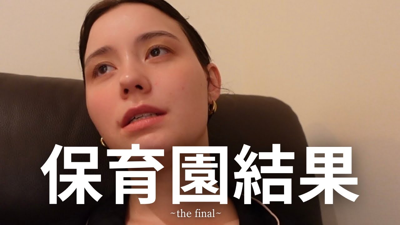 都内フルタイム復職夫婦、0歳4月入園2次で内定。感情迷子。