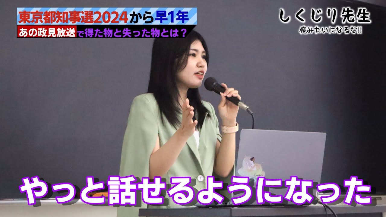 【しくじり先生】東京都知事選から1年、SNSと自己表現を語る｜内野愛里 講義【東京工芸大学】