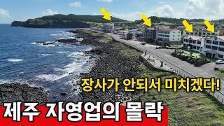 제주특별자치도 서귀포시 대정읍 최남단해안로 건물주의 몰락 | 제주 오션뷰 공실,임대 칠갑 , 제주 서귀포시 대정읍 영상 썸네일