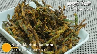 Kurkuri Bhindi Recipe- Crispy Okra - Bhindi Kurkuri - Spicy Deep fried Bhindi