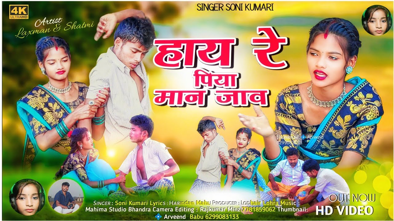 PIYA MAEN JAU // SINGER-- SONY KUMARI //ARTIST--LAXMAN AND SATMI THETH NAGPURI VIDEO