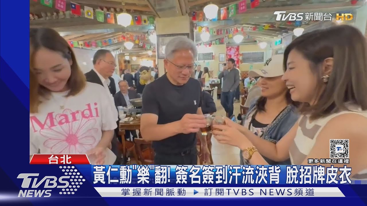 親民！黃仁勳拍照、簽名、送飲料　包紅包給女童