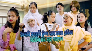 রাশুর দোতলায় আসা চলবে না🌙 রমজান স্পেশাল ২০২৪ l By Nishat Hossain| পর্ব ১৬০