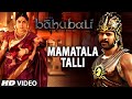 Mamatala Talli Video Song || Baahubali (Telugu) || Prabhas, Rana Daggubati, Anushka, Tamannaah