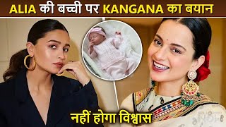 Enemy Kangana Ranaut UNEXPECTED Reaction On Ranbir Alia Turning Parents To A Baby Girl