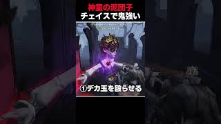 ふんころがし神童の泥団子が普通に強すぎる件 #第五人格