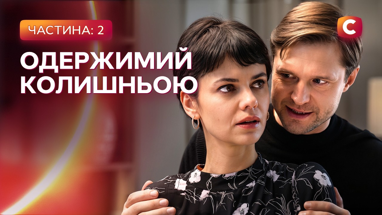 😱 Втік із колонії, щоб знищити її життя! Звинувачується в коханні 9-16 серії | ?