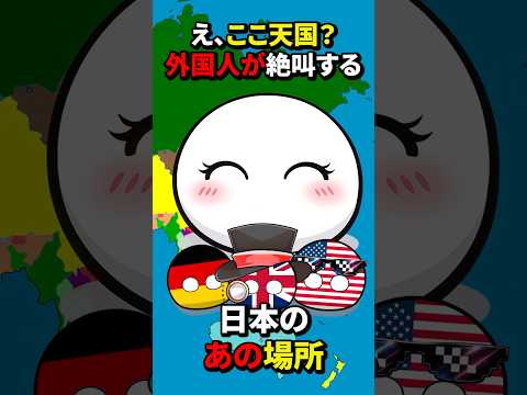 \Wait, is this heaven?\ That place in Japan that makes foreigners scream in amazement.