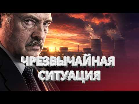 БелАЭС остановилась / Срочное обращение к ООН / ЧП в Минске / BYстро.NEWS