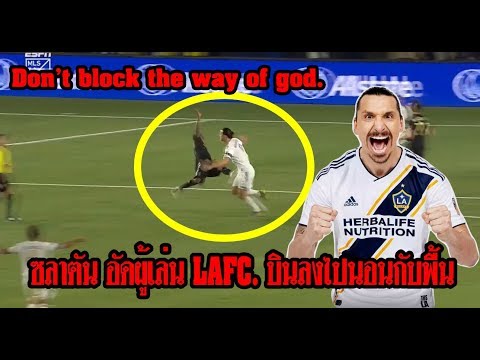 Zlatan Ibrahimovic  vs  LAFC