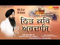 Nit Kar Ardaas Bhai Jujhar Singh Ji Hazuri Ragi Jap Mann Record