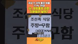 [세가지 뉴스] 민주당, 재외동포 청년 '학업·취업·주거 지원법' 발의! #shorts