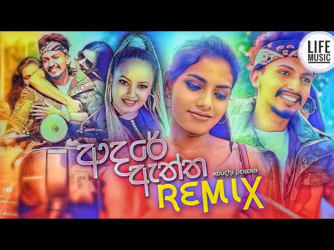 Adare Aththa (OFFICIAL REMIX) - Koushi Perera (DJ TheO) | Sinhala Remix Songs | Sinhala DJ Songs