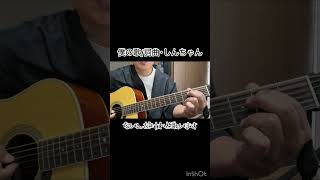 僕の歌/オリジナル #ギター #弾き語り #初心者 #大人初心者 #guitar #ギター練習 #ギター弾き語り #アコギ #オリジナル曲