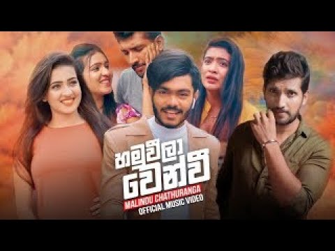 Hamuweela Wenwi (හමුවීලා වෙන්වි) - Malindu Chathuranga