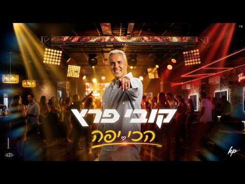 הכי יפה