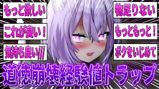 【完全版】道徳崩壊経験値トラップで自我が崩壊したホロメン22人の反応【ホロライブ切り抜き/まとめ】