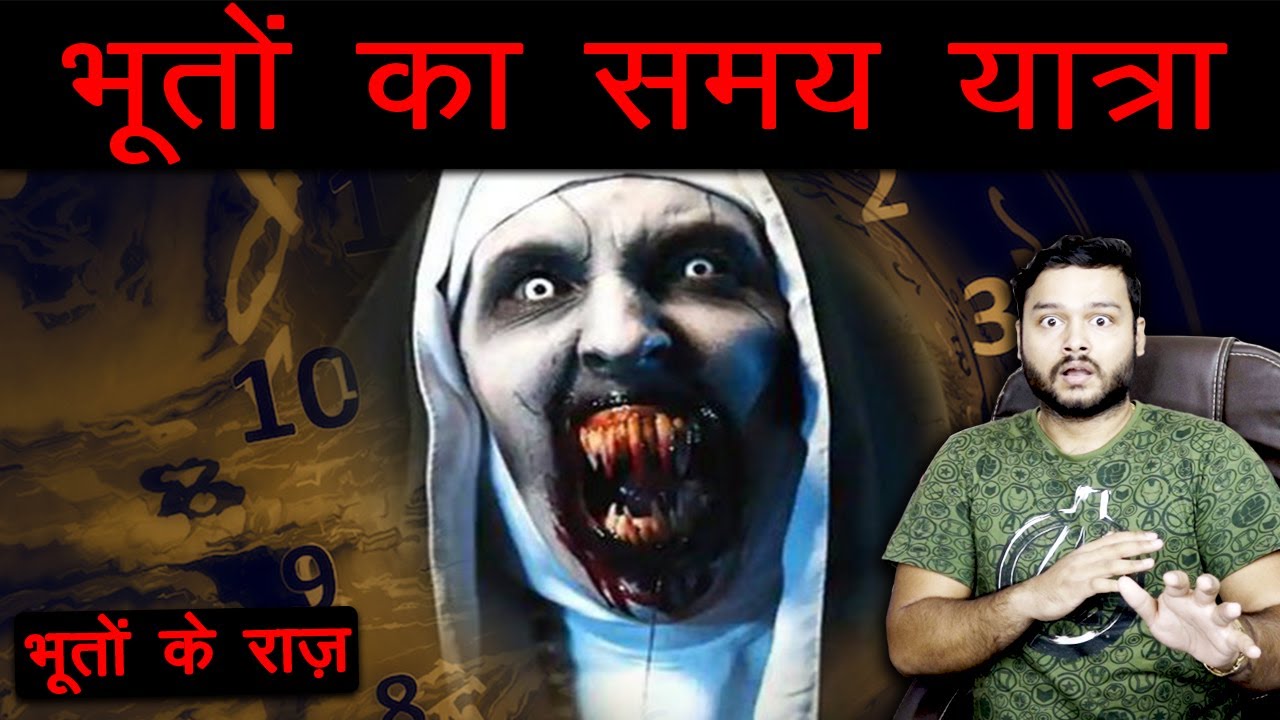 भूतों के राज़ - कैसे समय यात्रा करते है - Folklore Stories of Ghosts - FactTechz Super Episode