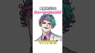 【にじさんじ ジョー・力一】#にじさんじ #nijisanji #ジョー力一