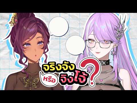 【 จริงจังหรือจิงโจ้? EP.1 】ล้วงลับแขกรับเชิญคนแรก @Famine_ARP