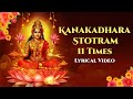 Kanakadhara Stotram 11 Times S Rajeshwari Lyrical Video Divine Chants On Lakshmi