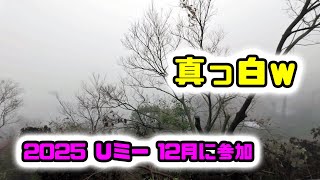 2026年第2回UHF-CBオンエアミーティングin九州を受ける📡2025年12月21日