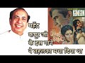 JHUKE JO TERE NAINA MAHENDERA KAPOOR FILM KANGAN