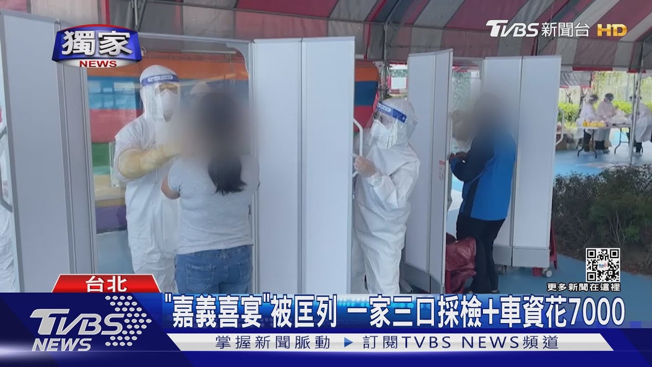 「嘉義喜宴」被匡列　一家三口採檢+車資花7000