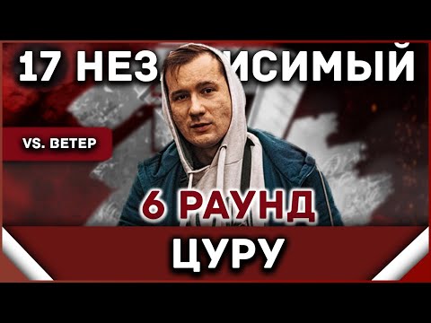 Video thumbnail for Пропорция уязвимости (6 раунд, 17ib) (Proportion of vulnerability)