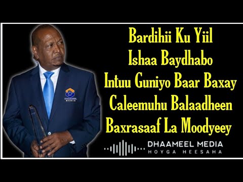 Xasan Aadan Samatar  Heestii _  isha Baydhabo _ ( Original Kaban )  _ Hees  Qaraami Xul ah Lyrics